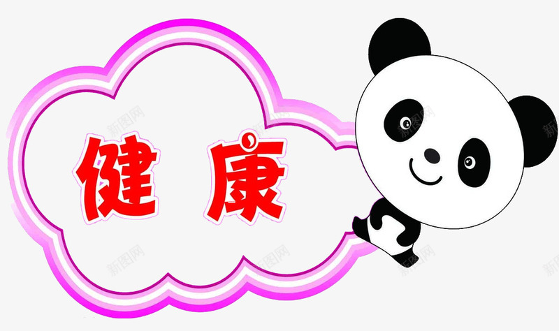 幼儿园背景墙png免抠素材_新图网 https://ixintu.com 健康 创意背景墙 熊猫