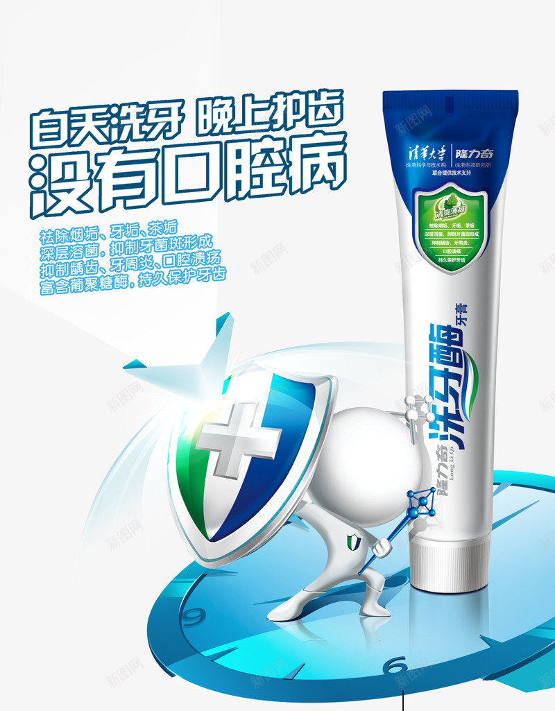 清爽薄荷牙膏psd免抠素材_新图网 https://ixintu.com 产品实物 关爱牙齿 牙膏 牙齿