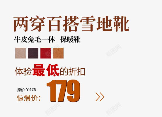 两穿牛皮兔毛一体保暖靴png免抠素材_新图网 https://ixintu.com 两穿雪地靴 保暖靴 牛皮兔毛一体 百搭雪地靴