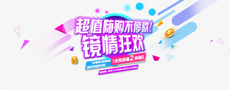 镜情狂欢眼镜广告png免抠素材_新图网 https://ixintu.com 平面设计 广告素材 眼镜广告 镜情狂欢