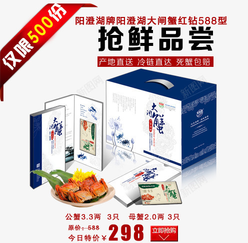 大闸蟹包装psd免抠素材_新图网 https://ixintu.com 大闸蟹 大闸蟹包装 文案排版
