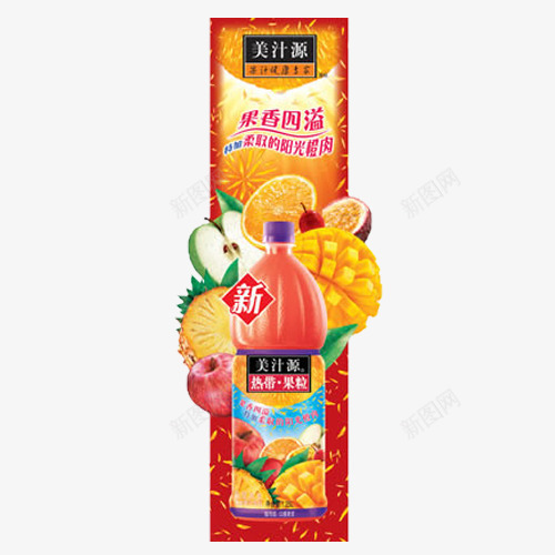 美汁源橙汁png免抠素材_新图网 https://ixintu.com png橙汁素材 热带果粒 美汁源产品 美汁源果粒橙 美汁源素材