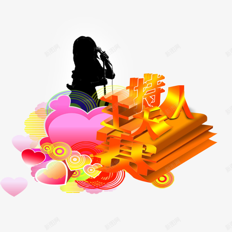 主持人大赛png免抠素材_新图网 https://ixintu.com png 主持人 元素 卡通 大赛 金话筒主持人