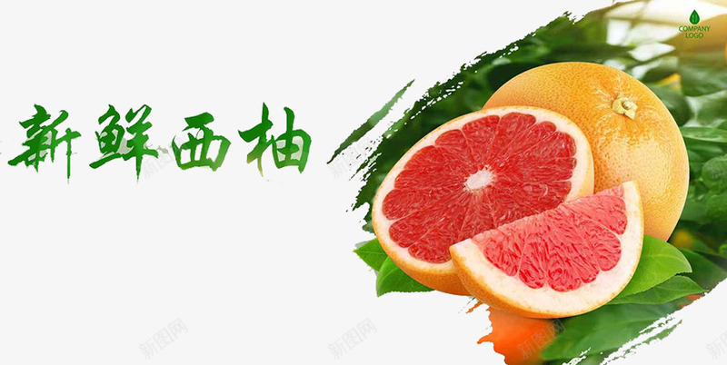 新鲜西柚海报png免抠素材_新图网 https://ixintu.com 切面 新鲜西柚 柚子果肉 甜柚子 红心西柚 红肉柚子 红肉西柚