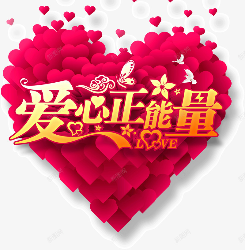 剪纸立体质感爱心正能量png免抠素材_新图网 https://ixintu.com 剪纸 爱心正能量 立体 质感