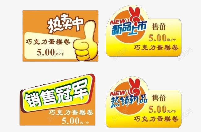 销售价格牌png免抠素材_新图网 https://ixintu.com 价钱牌 促销活动 标价牌 热卖中 热销 销售冠军 销售冠军榜