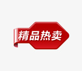 精品热卖标签png免抠素材_新图网 https://ixintu.com 天猫淘宝标签 精品热卖标签 红色