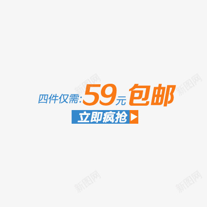 立即疯抢png免抠素材_新图网 https://ixintu.com 价签 优惠卷 优惠活动 促销价签 促销标签 促销活动 天猫价签 天猫标签 标签 淘宝价签 淘宝标签 衣服价签 降价活动