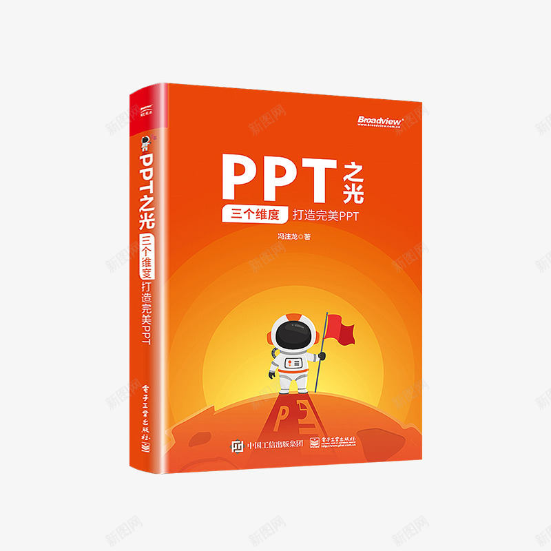 PPT之光办公书籍png免抠素材_新图网 https://ixintu.com PPT 书籍 办公 图书
