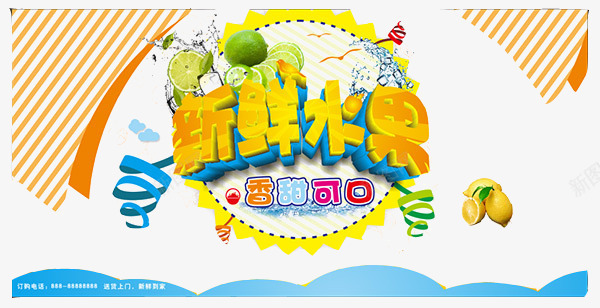 新鲜水果促销psd免抠素材_新图网 https://ixintu.com 促销 橘色 水果 蓝色