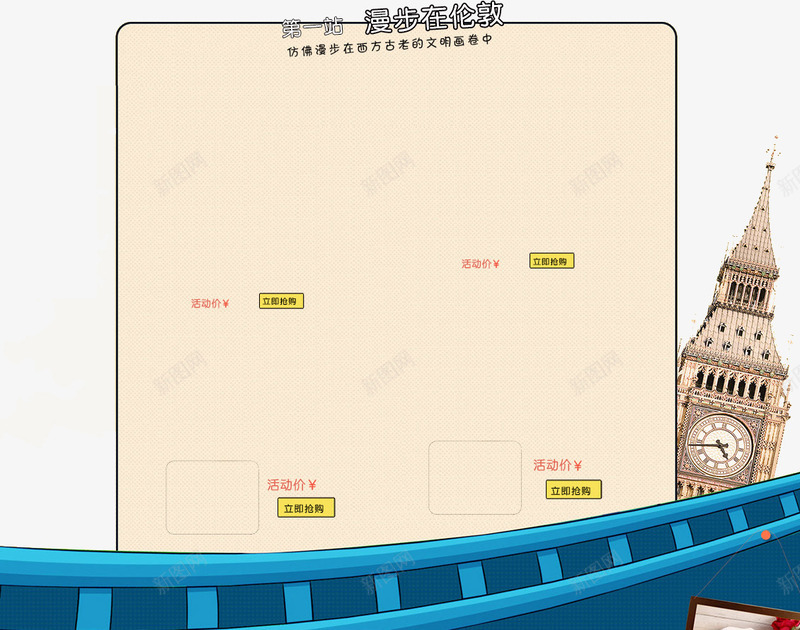 漫步在伦敦png免抠素材_新图网 https://ixintu.com 卡通轨道 漫步在伦敦 热卖专区