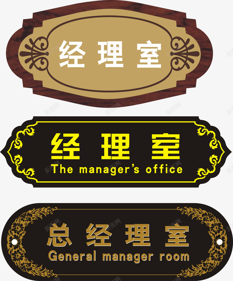 经理室办公室门牌免费图标png_新图网 https://ixintu.com 免费图片 办公室 办公室门牌 经理 经理室 门牌