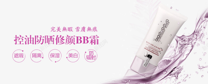 控油防晒修颜BB霜psd免抠素材_新图网 https://ixintu.com BB霜 产品实物 美妆