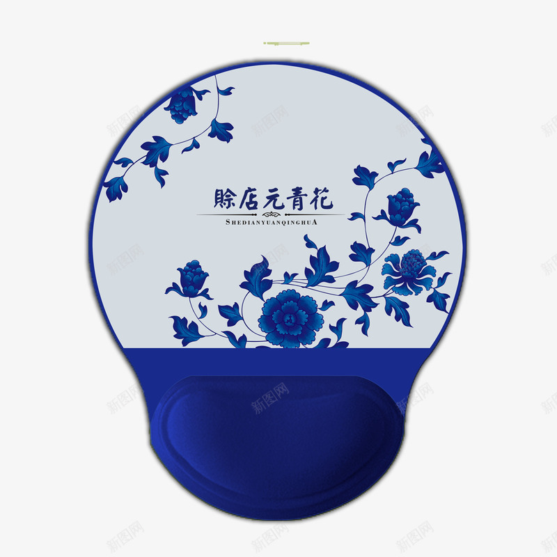 青花鼠标垫图案png免抠素材_新图网 https://ixintu.com 图案 青花 青花鼠标垫图案 鼠标
