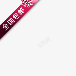 淘宝促销标签png免抠素材_新图网 https://ixintu.com 促销标签 全国包邮 水印 淘宝天猫 淘宝水印 淘宝百搭人气王