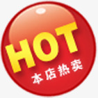 本店热卖红色标签png免抠素材_新图网 https://ixintu.com 标签 红色