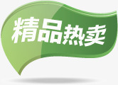 精品热卖图标淘宝促销水印png_新图网 https://ixintu.com 促销 图标 水印 精品