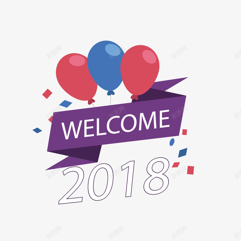卡通紫色2018新年标签png免抠素材_新图网 https://ixintu.com 2018 welcome 彩色气球 文案背景 新年标签 紫色