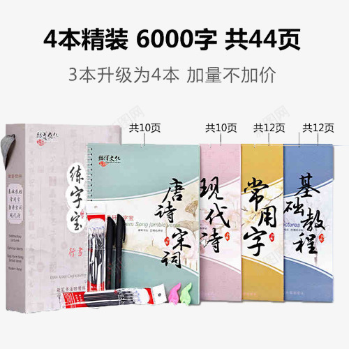 练字板成人钢笔字帖速成行书楷书png免抠素材_新图网 https://ixintu.com 产品实物 字帖 成人 练字板 钢笔