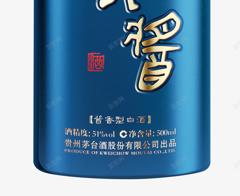 汉酱酒蓝瓶瓷瓶酒瓶png免抠素材_新图网 https://ixintu.com 汉酱酒 瓷瓶 蓝瓶 酒瓶
