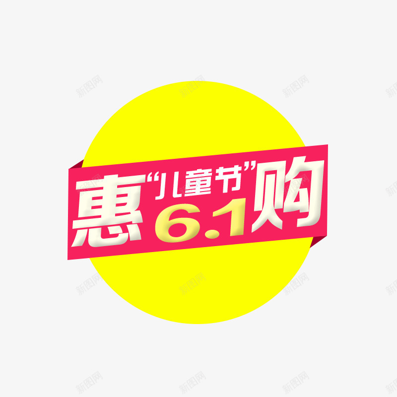 文案背景图形png免抠素材_新图网 https://ixintu.com 六一素材 文案背景图形 装饰素材