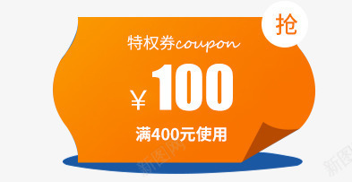 创意合成效果优惠券造型png免抠素材_新图网 https://ixintu.com 优惠券 创意 合成 效果 造型