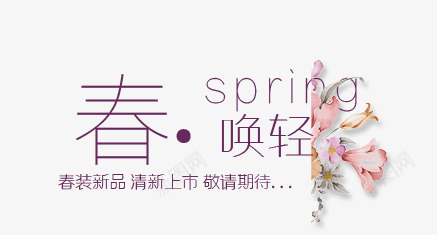 文案文字描述排版png免抠素材_新图网 https://ixintu.com 排版 描述 文字 文案