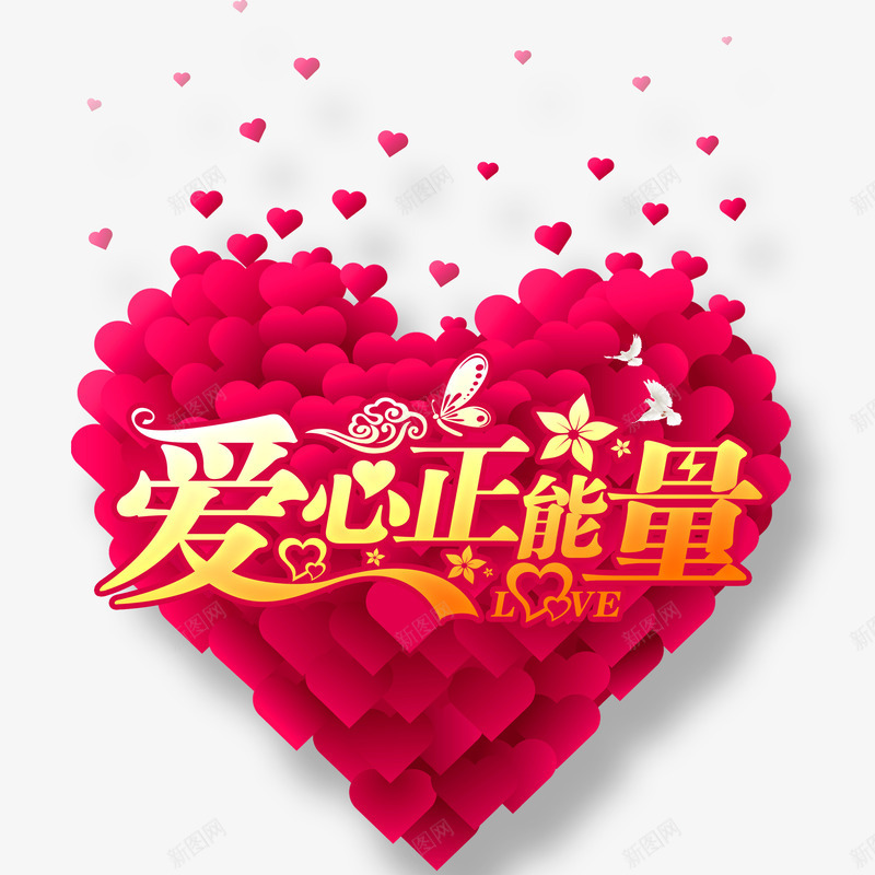 爱心正能量爱心卡png免抠素材_新图网 https://ixintu.com 正能量 源文件 爱心卡 蝴蝶