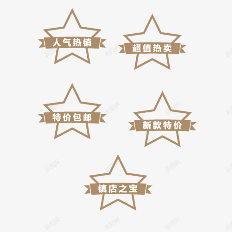 淘宝促销热卖镇店之宝标签png免抠素材_新图网 https://ixintu.com 促销标签图片 新款标签免抠 淘宝标签免抠 热卖标签免抠