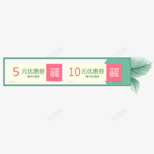 彩色唯美淘宝立即领取优惠劵png免抠素材_新图网 https://ixintu.com 促销 促销标签 促销模版 促销活动 出游季 旅行 立即领取