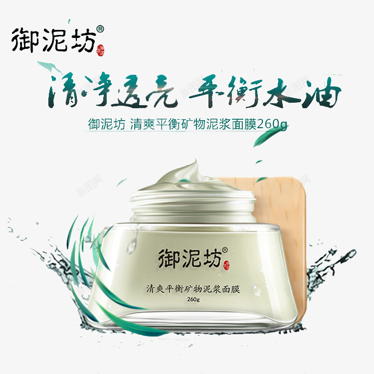 御泥坊清爽面膜png免抠素材_新图网 https://ixintu.com 实物 广告 御泥坊 面膜