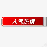 淘宝小图标淘宝活动标签png_新图网 https://ixintu.com 淘宝卖家标签 淘宝标签图 淘宝活动图标 淘宝热卖图片素 热卖标志