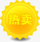 黄色创意文字效果热卖png免抠素材_新图网 https://ixintu.com 创意 效果 文字 黄色