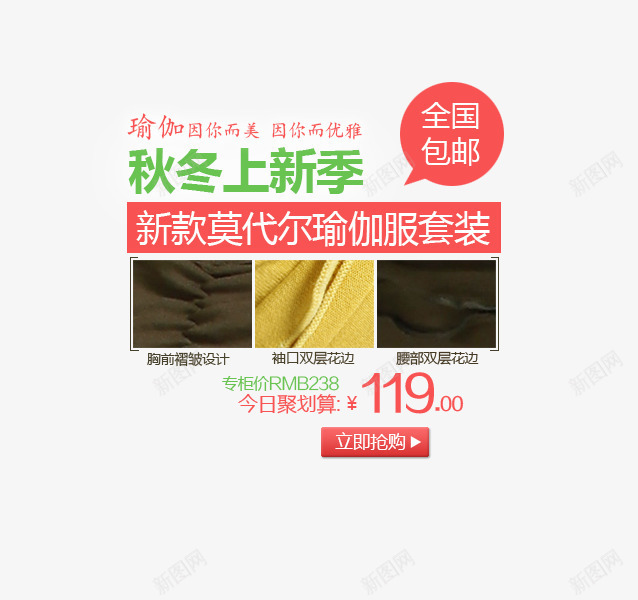 秋冬上新季瑜伽服排版png免抠素材_新图网 https://ixintu.com 促销海报文案 文字版式 淘宝 秋冬上新季瑜伽服排版 设计