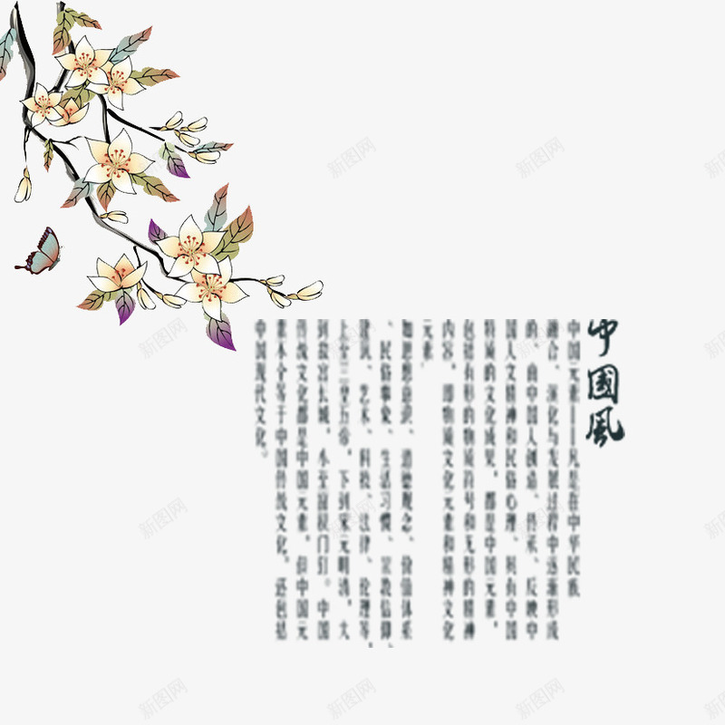 中国风文字排版png免抠素材_新图网 https://ixintu.com 文字 文字排版 文案 文案排版