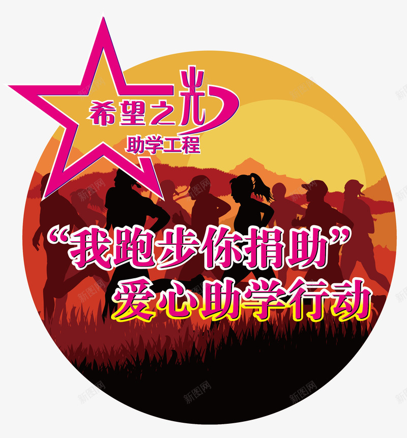 希望之光爱心胸贴臂贴矢量图eps免抠素材_新图网 https://ixintu.com 希望之光 徽章 胸贴 臂贴 矢量图