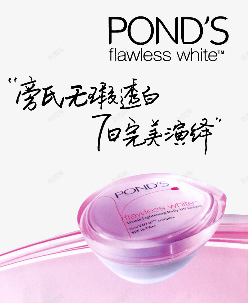 旁氏美白霜png免抠素材_新图网 https://ixintu.com 化妆品海报设计 旁氏 美白霜 肌肤美白