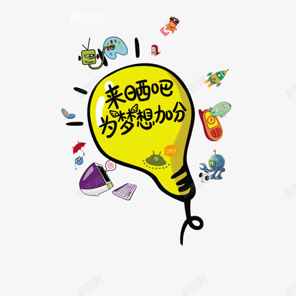 灯泡png免抠素材_新图网 https://ixintu.com 活动大赛创意灯泡