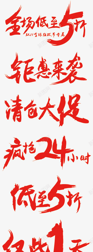 淘宝宣传语png免抠素材_新图网 https://ixintu.com PNG图片 PNG图片素材 PNG素材 PNG素材免费下载 促销 剁手 天猫 淘宝 电商 网购 购物 降价