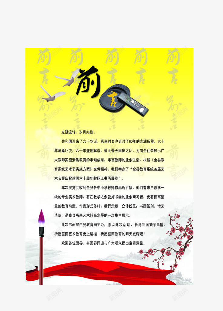 前言png免抠素材_新图网 https://ixintu.com 介绍 前篇 前言 文章 简介