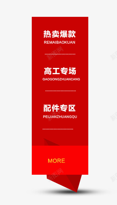 淘宝电商红色长方形促销标签png免抠素材_新图网 https://ixintu.com 促销标签 淘宝电商 红色 长方形