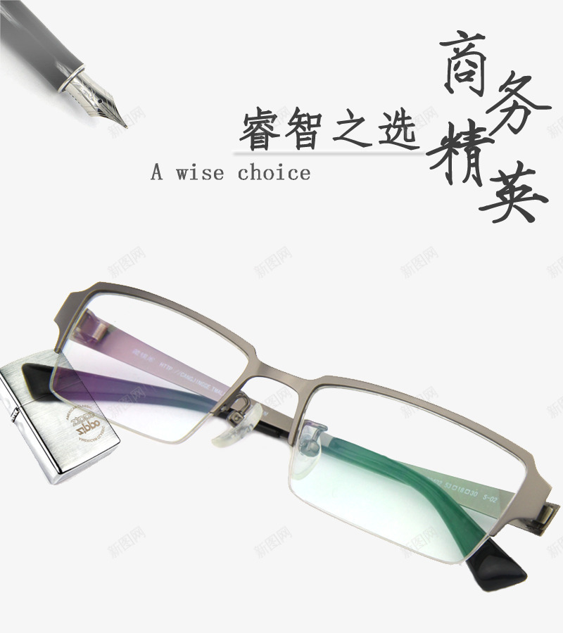 商务眼镜png免抠素材_新图网 https://ixintu.com 商务眼镜 打火机 眼镜 镜片
