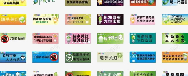 彩色的长方体提示png免抠素材_新图网 https://ixintu.com 彩色 提示 长方形 随手关灯