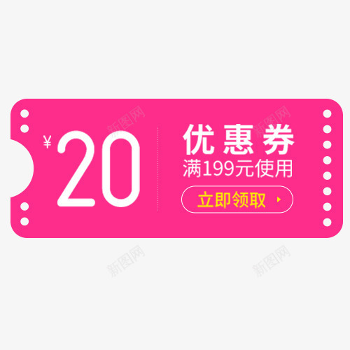 粉色简约淘宝优惠活动标签png免抠素材_新图网 https://ixintu.com 优惠劵 促销活动 彩色底纹 立即领劵 粉色底纹 购物活动
