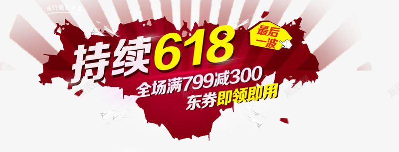 618促销文案标签png免抠素材_新图网 https://ixintu.com 618 促销 文案 标签