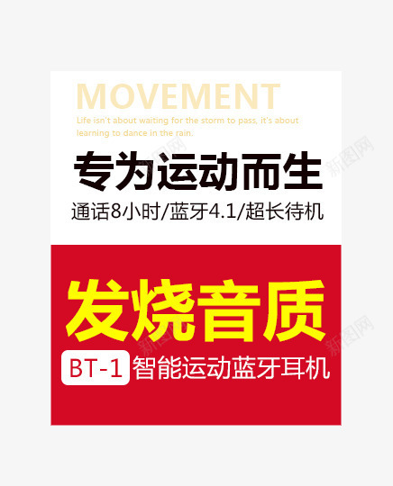 运动耳机文案png免抠素材_新图网 https://ixintu.com 主图文案素材 发烧音质 运动耳机 运动耳机跑步挂耳式