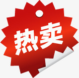 热卖图标淘宝水印png_新图网 https://ixintu.com 图标 水印