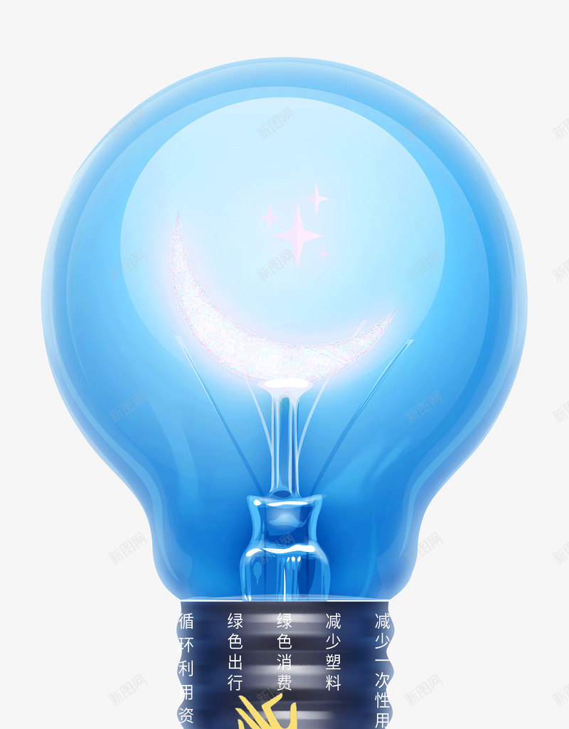 熄灯一小时蓝色灯泡psd免抠素材_新图网 https://ixintu.com 低碳我先行 创意 时尚 熄灯一小时 蓝色灯泡