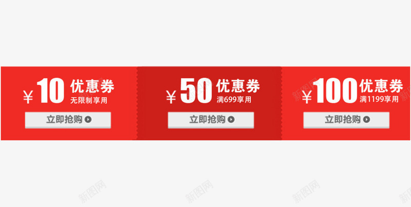 立即购买优惠劵标签png免抠素材_新图网 https://ixintu.com 产品销售优惠标签 优惠券 促销标签 网店设计标签