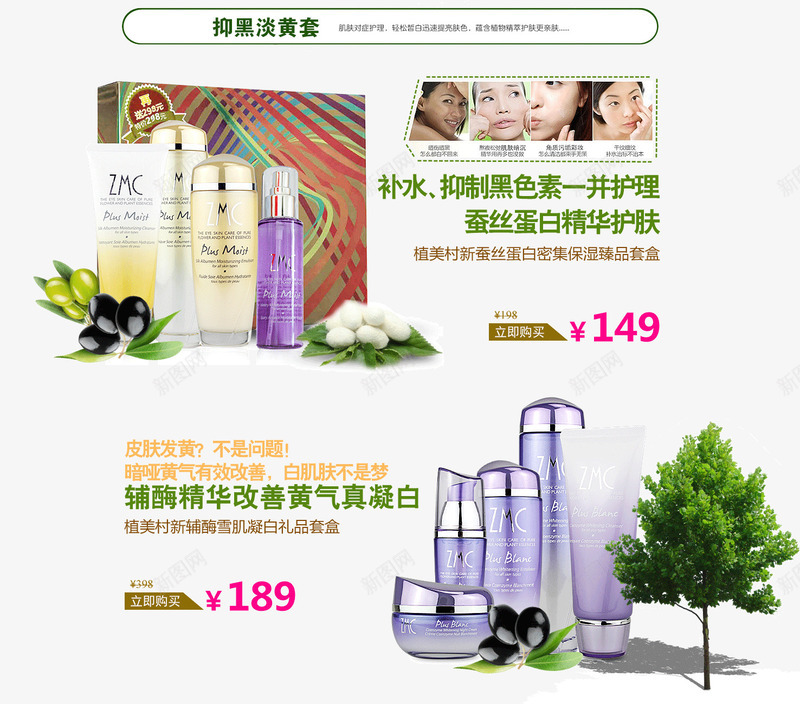 化妆品套装png免抠素材_新图网 https://ixintu.com 化妆品 化妆品套装 化妆水 树 美容